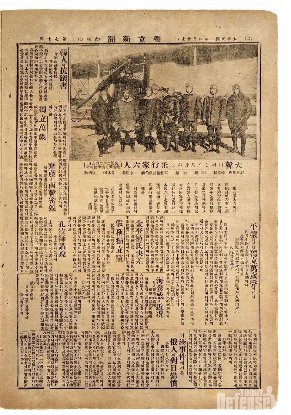 1. 미국 윌로우스 한인비행학교 소식을 담은 독립신문(1920) (사진: 공군)