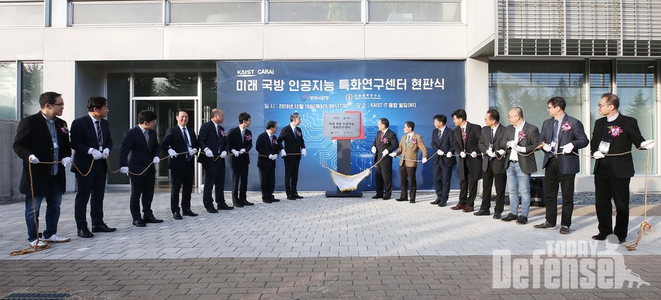 12월 19일 한국과학기술원 내에 개소한  미래국방인공지능 특화연구센터의 현판식을 하였다. (사진:방위사업청)