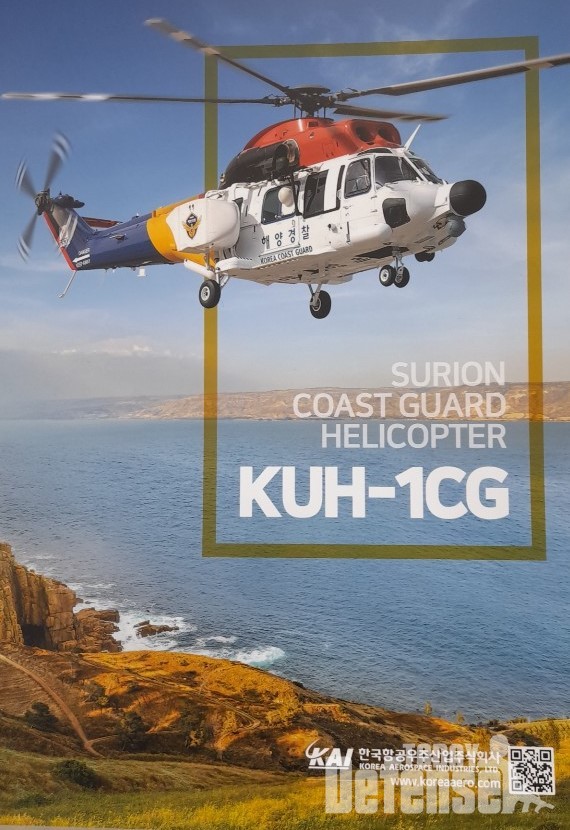 해경 KUH-1CG 다목적헬기(사진 디펜스투데이)