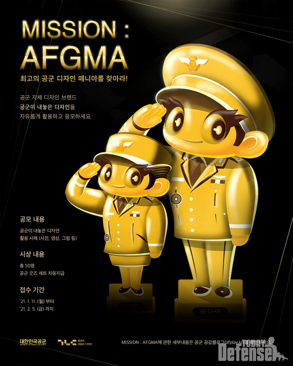 MISSION AFGMA 포스터 (사진: 공군)