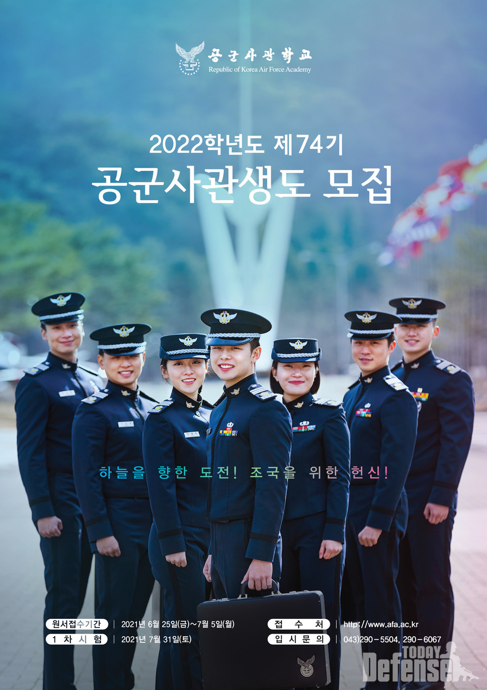 2022학년도 제74기 공군사관생도 모집 포스터(사진:공군)