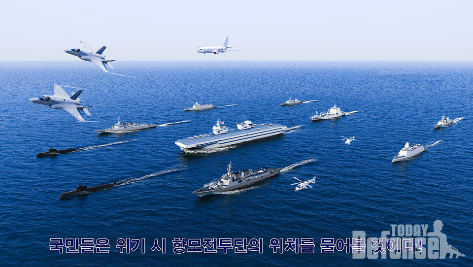 해군 항모전단 개념도 (사진: 해군)