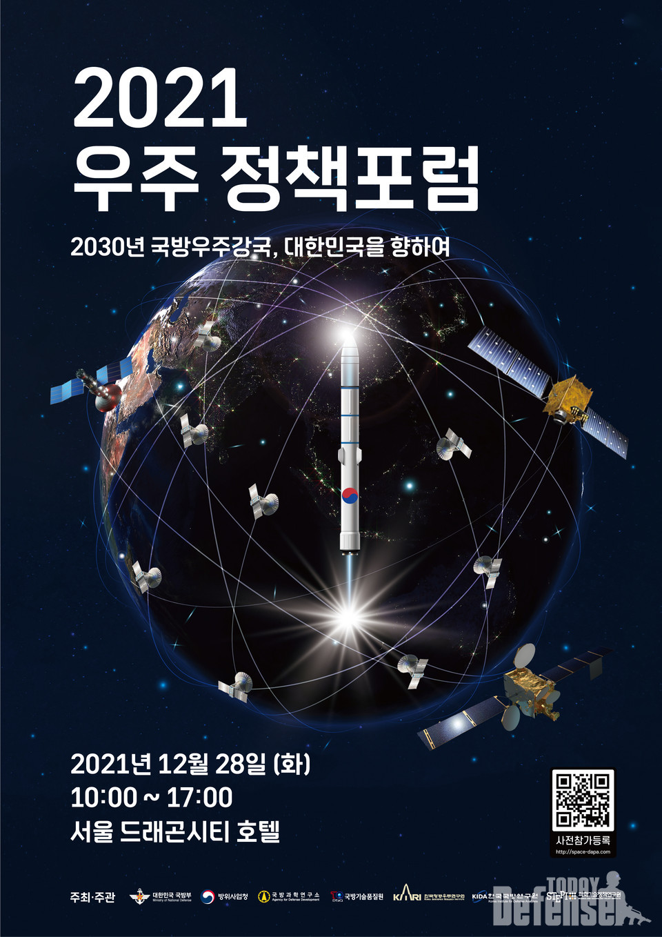 2021 우주정책포럼 및 간담회 포스터 (이미지:방위사업청)