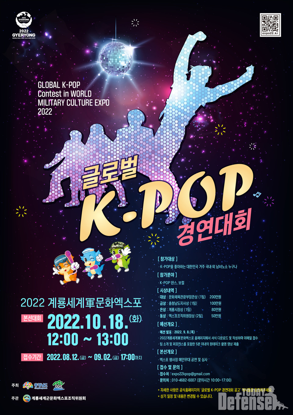 K-Pop 경연대회 포스터 (사진:계룡세계군문화조직위원회)