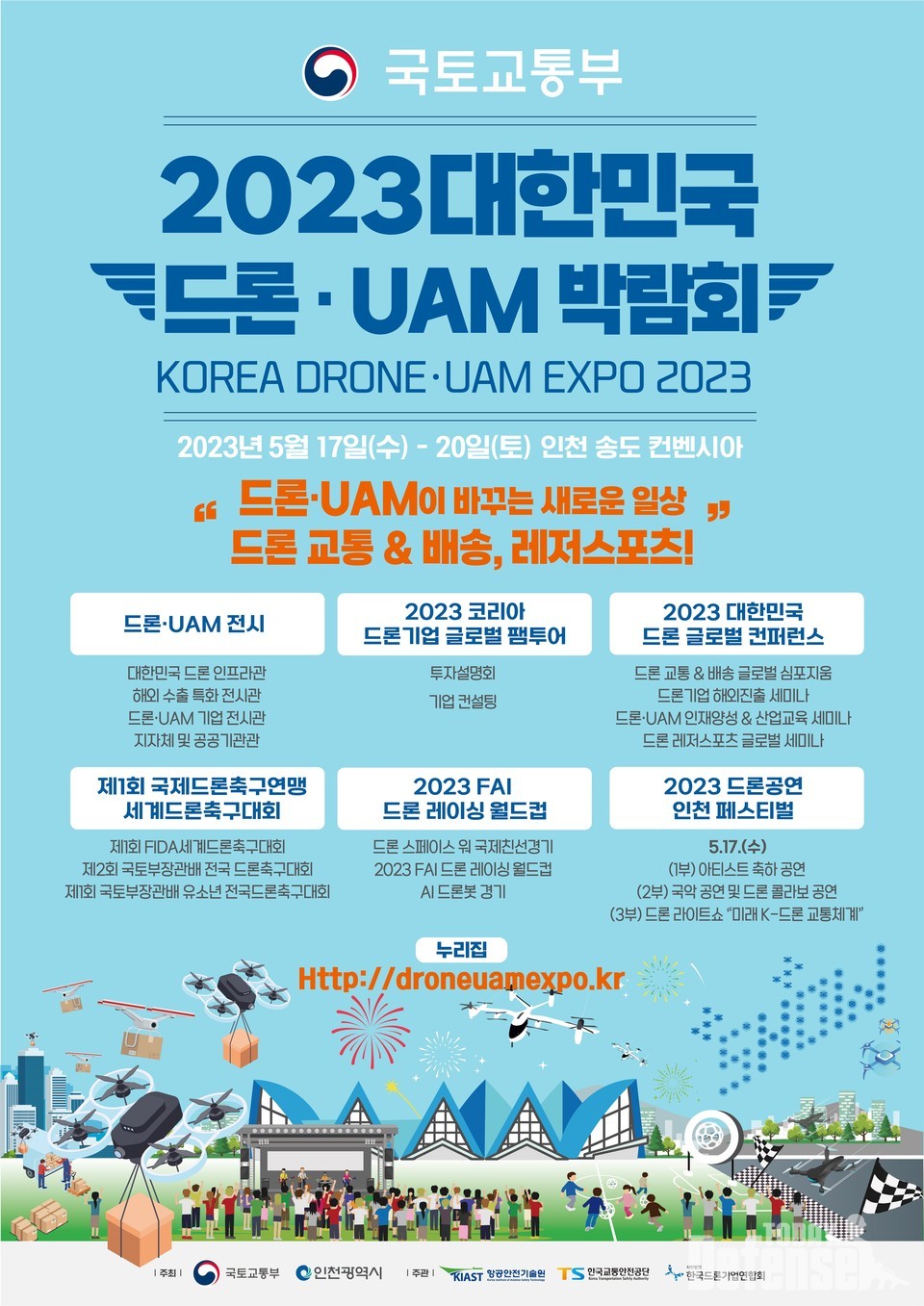 2023 대한민국 드론·UAM 박람회 포스터 (이미지:항공안전기술원)