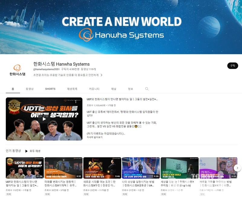 한화시스템 공식 유튜브 채널(사진;한화시스템)